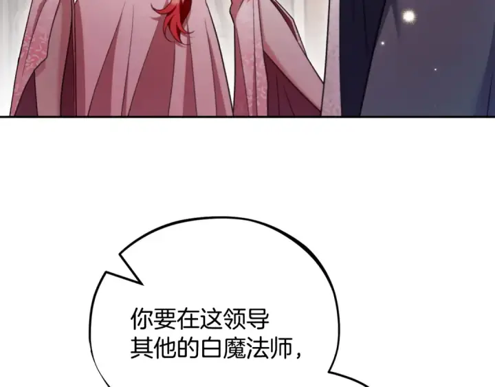 漫画《完蛋！成了反派的试毒小跟班》第53话 张口就来第189张图