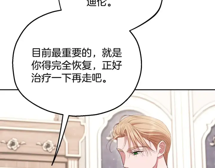 漫画《完蛋！成了反派的试毒小跟班》第53话 张口就来第197张图