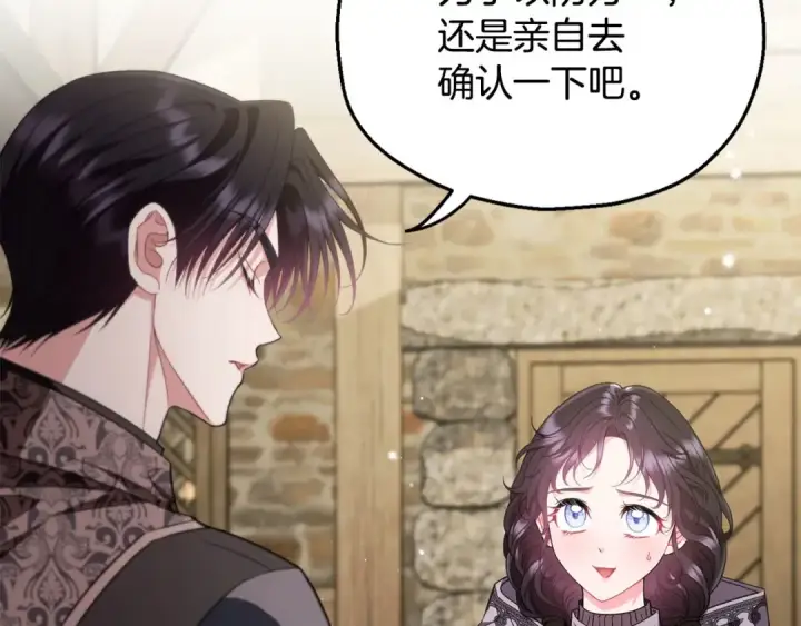 漫画《完蛋！成了反派的试毒小跟班》第53话 张口就来第214张图
