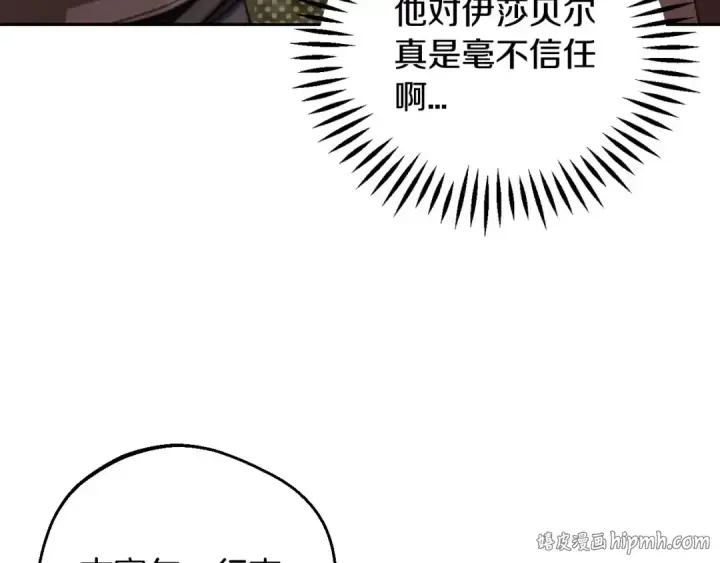 漫画《完蛋！成了反派的试毒小跟班》第53话 张口就来第216张图
