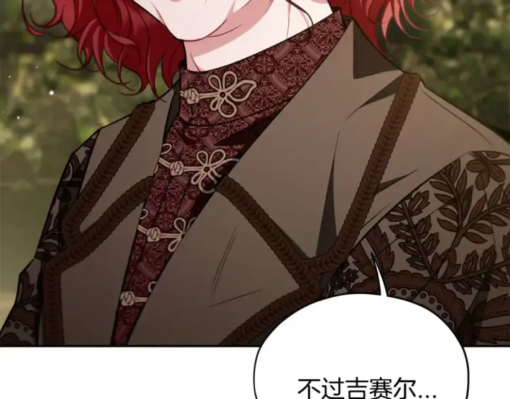 漫画《完蛋！成了反派的试毒小跟班》第53话 张口就来第221张图