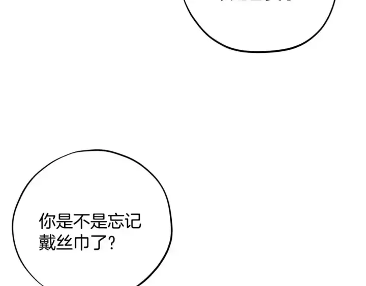 漫画《完蛋！成了反派的试毒小跟班》第53话 张口就来第222张图