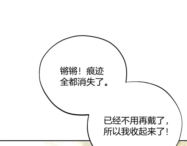 漫画《完蛋！成了反派的试毒小跟班》第53话 张口就来第226张图