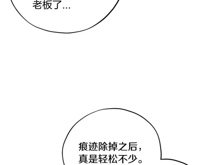漫画《完蛋！成了反派的试毒小跟班》第53话 张口就来第233张图