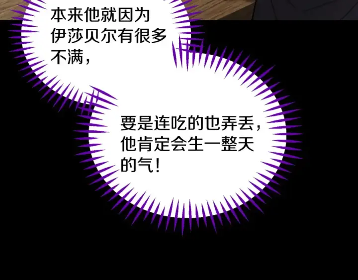 漫画《完蛋！成了反派的试毒小跟班》第53话 张口就来第246张图
