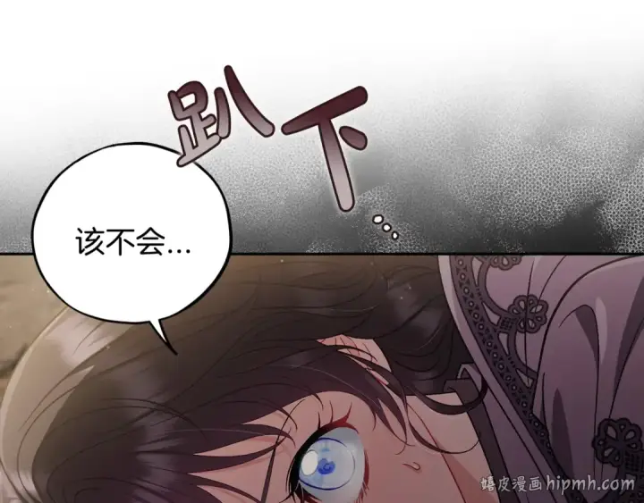 漫画《完蛋！成了反派的试毒小跟班》第53话 张口就来第256张图
