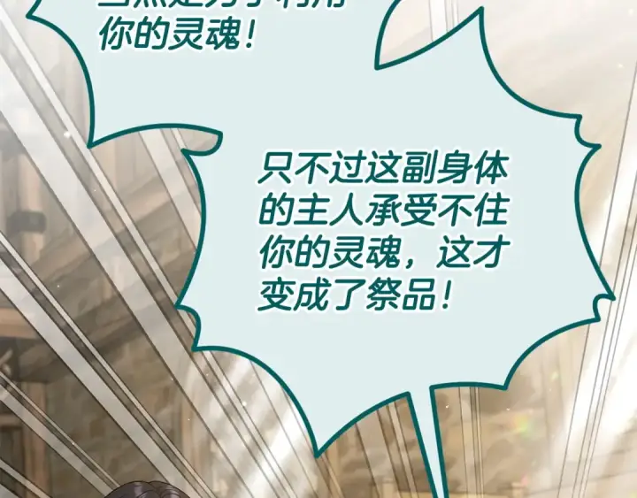 漫画《完蛋！成了反派的试毒小跟班》第53话 张口就来第27张图
