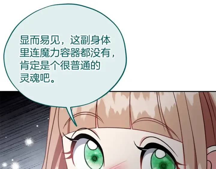 漫画《完蛋！成了反派的试毒小跟班》第53话 张口就来第30张图