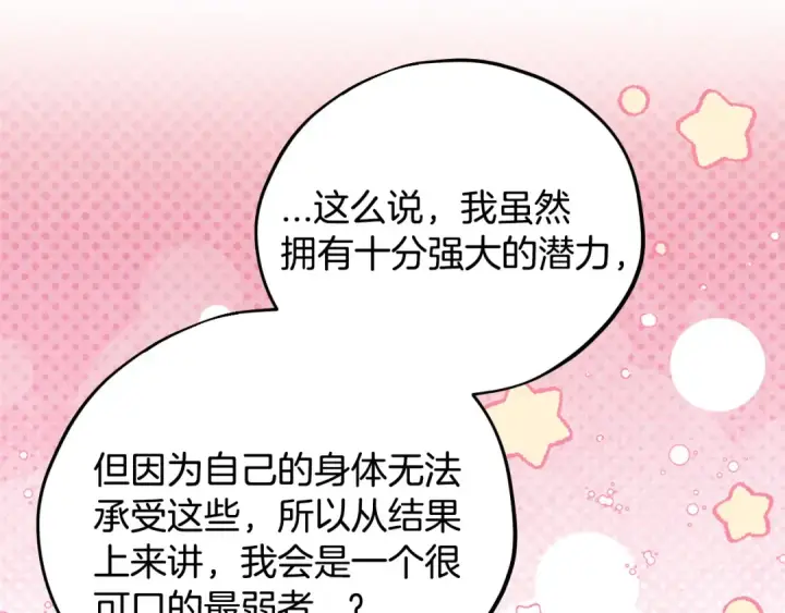 漫画《完蛋！成了反派的试毒小跟班》第53话 张口就来第61张图