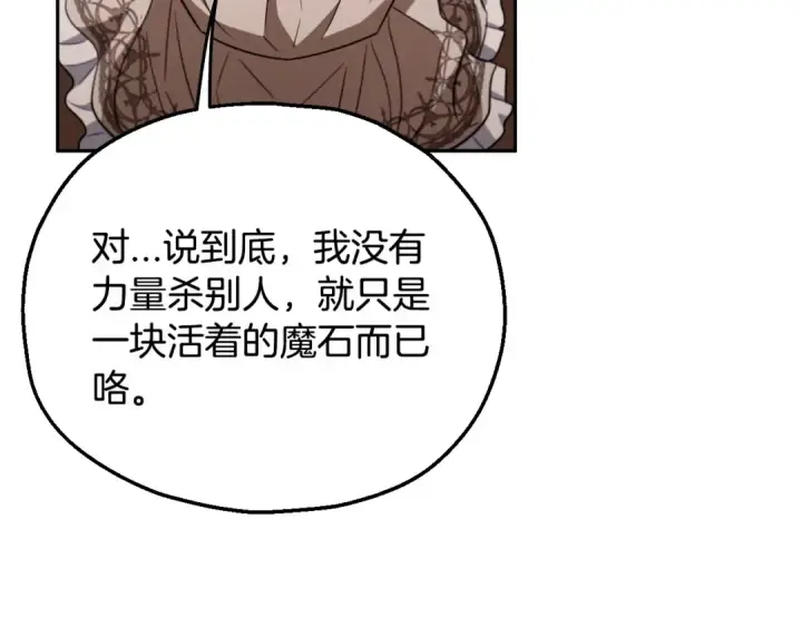 漫画《完蛋！成了反派的试毒小跟班》第53话 张口就来第81张图