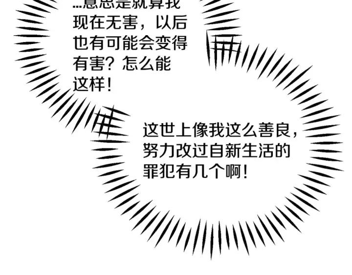 漫画《完蛋！成了反派的试毒小跟班》第53话 张口就来第86张图