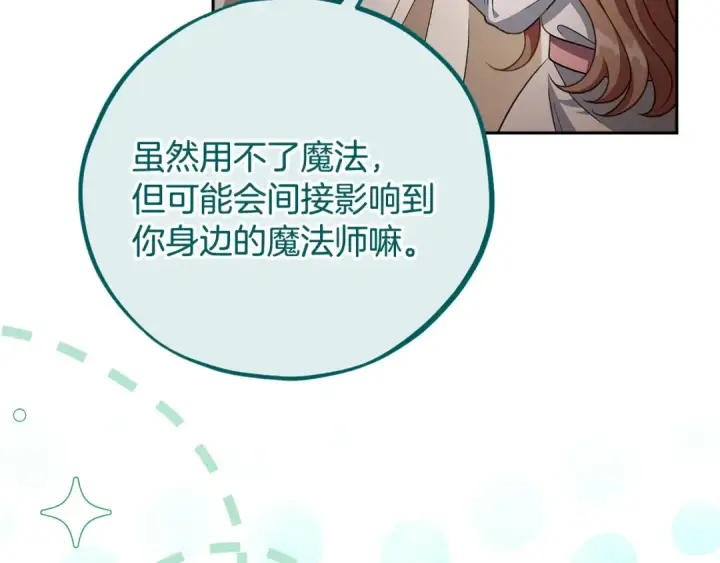 漫画《完蛋！成了反派的试毒小跟班》第53话 张口就来第89张图