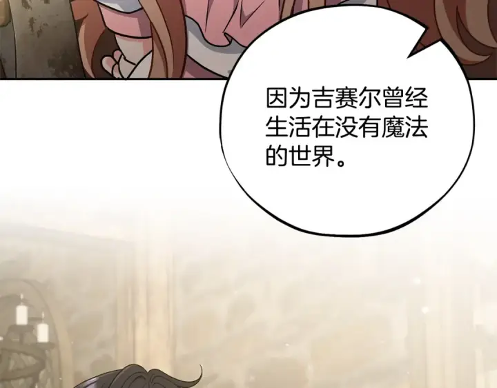 漫画《完蛋！成了反派的试毒小跟班》第53话 张口就来第97张图
