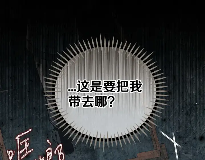 漫画《完蛋！成了反派的试毒小跟班》第54话 还真是他？第110张图