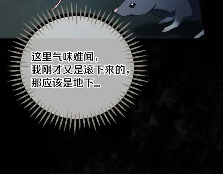 漫画《完蛋！成了反派的试毒小跟班》第54话 还真是他？第114张图