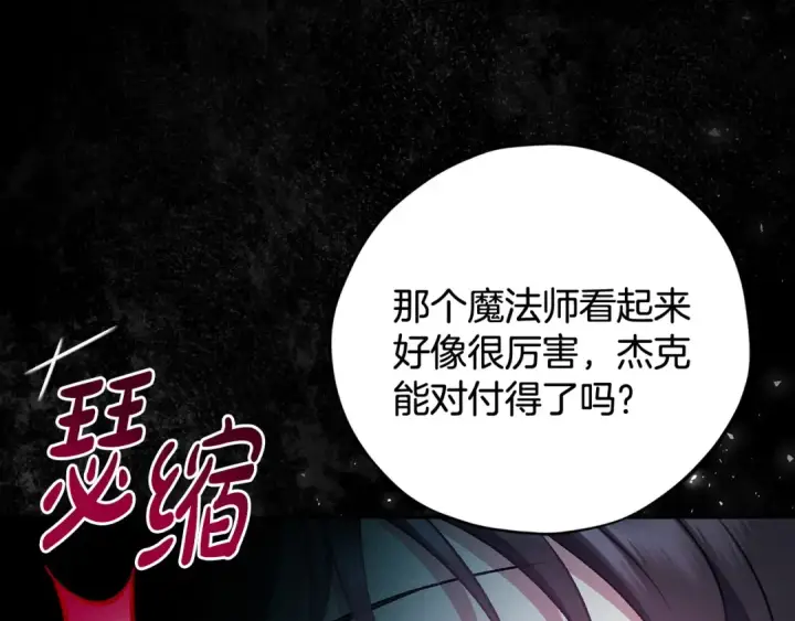 漫画《完蛋！成了反派的试毒小跟班》第54话 还真是他？第115张图