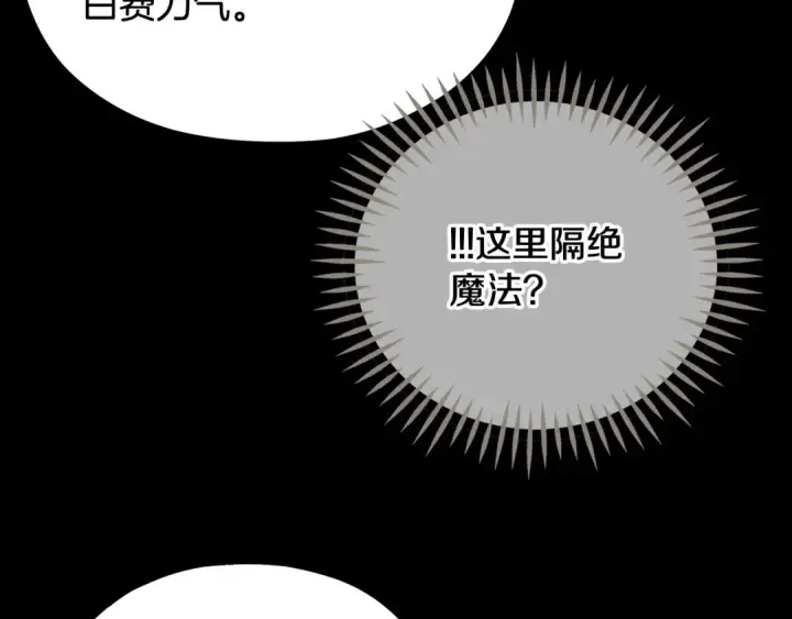 漫画《完蛋！成了反派的试毒小跟班》第54话 还真是他？第117张图
