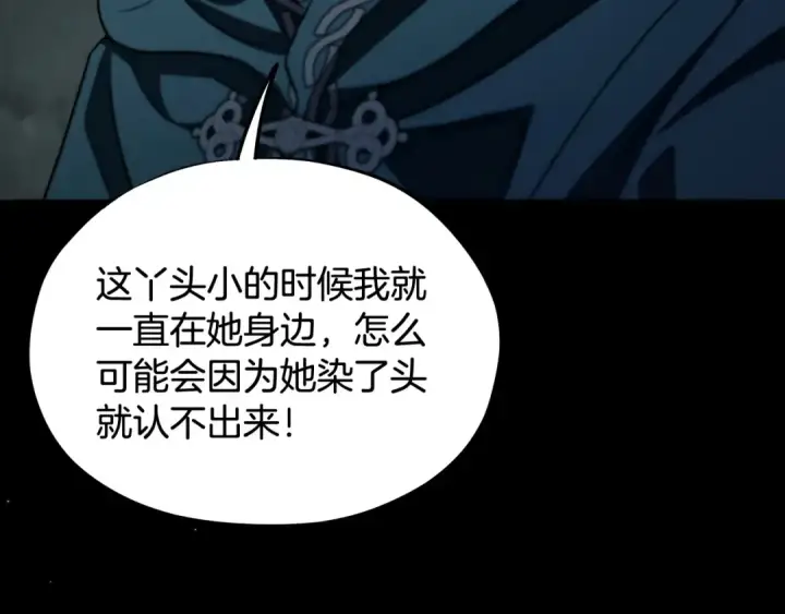 漫画《完蛋！成了反派的试毒小跟班》第54话 还真是他？第123张图