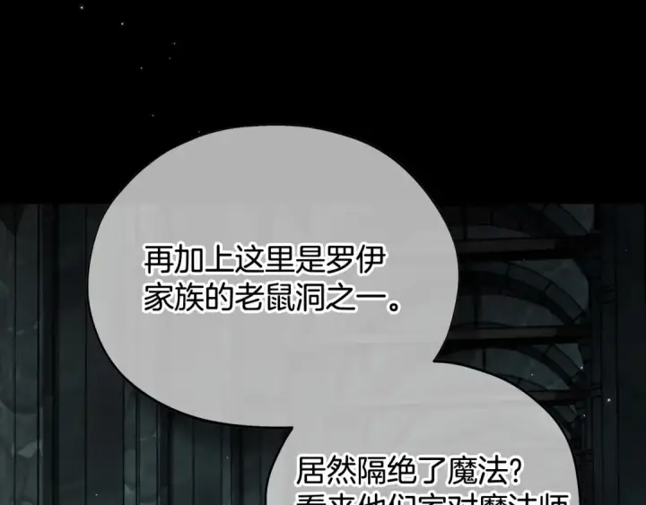 漫画《完蛋！成了反派的试毒小跟班》第54话 还真是他？第124张图