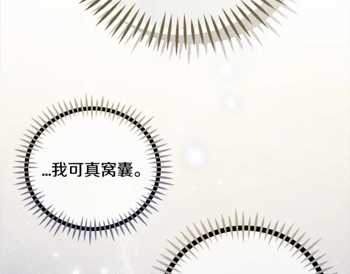 漫画《完蛋！成了反派的试毒小跟班》第54话 还真是他？第134张图