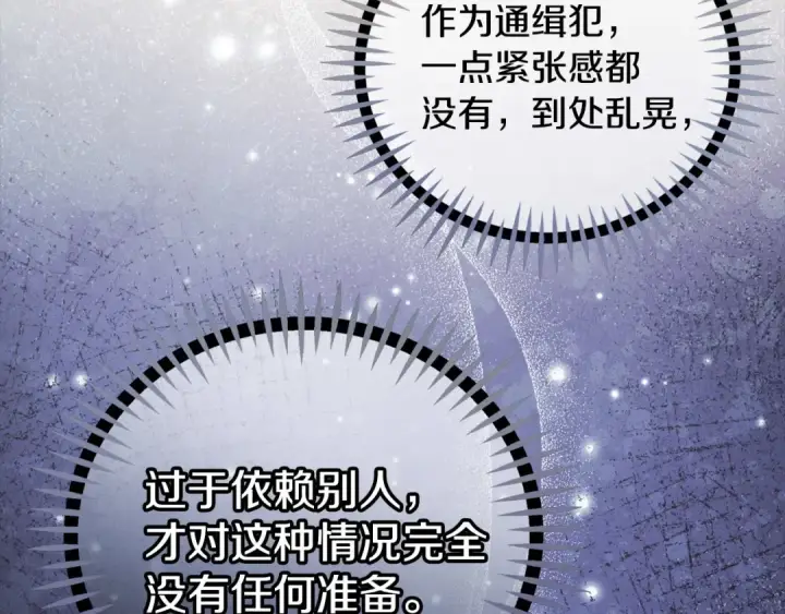 漫画《完蛋！成了反派的试毒小跟班》第54话 还真是他？第135张图