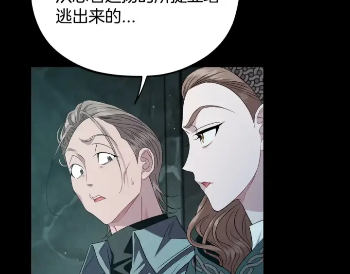 漫画《完蛋！成了反派的试毒小跟班》第54话 还真是他？第140张图