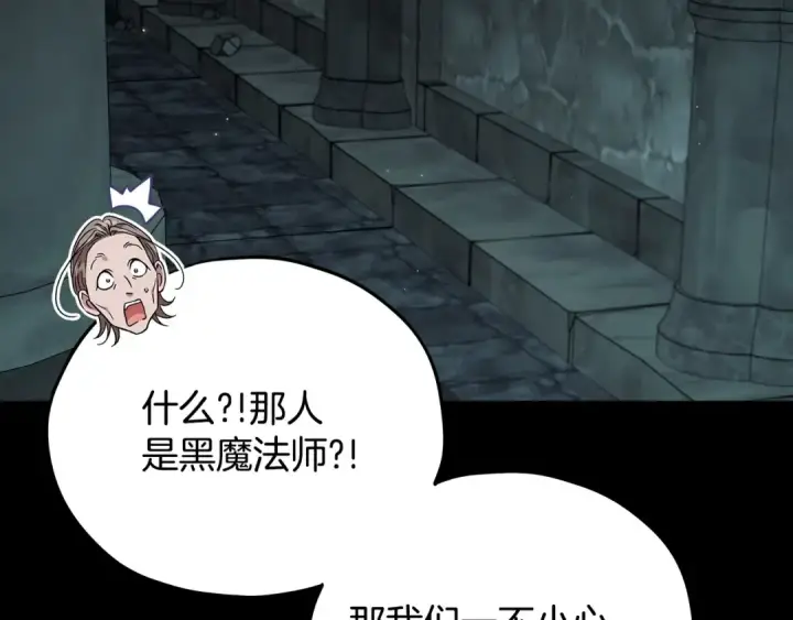 漫画《完蛋！成了反派的试毒小跟班》第54话 还真是他？第146张图