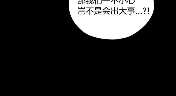 漫画《完蛋！成了反派的试毒小跟班》第54话 还真是他？第147张图