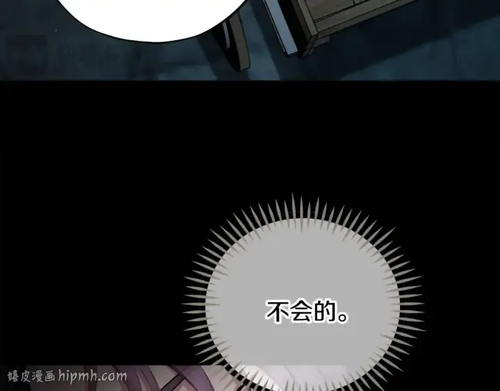 漫画《完蛋！成了反派的试毒小跟班》第54话 还真是他？第152张图