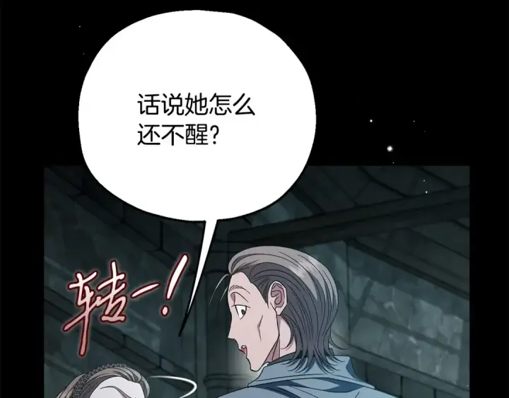 漫画《完蛋！成了反派的试毒小跟班》第54话 还真是他？第167张图