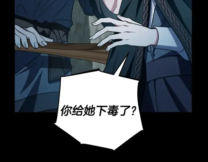 漫画《完蛋！成了反派的试毒小跟班》第54话 还真是他？第173张图