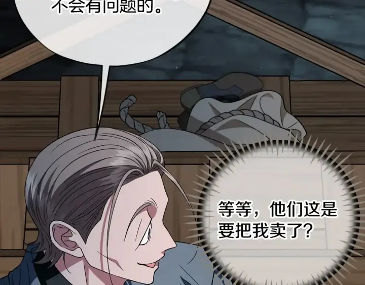 漫画《完蛋！成了反派的试毒小跟班》第54话 还真是他？第175张图