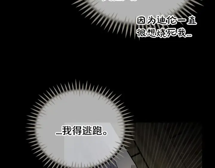 漫画《完蛋！成了反派的试毒小跟班》第54话 还真是他？第179张图