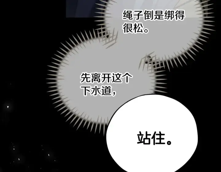 漫画《完蛋！成了反派的试毒小跟班》第54话 还真是他？第181张图