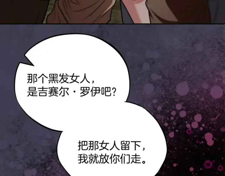 漫画《完蛋！成了反派的试毒小跟班》第54话 还真是他？第37张图