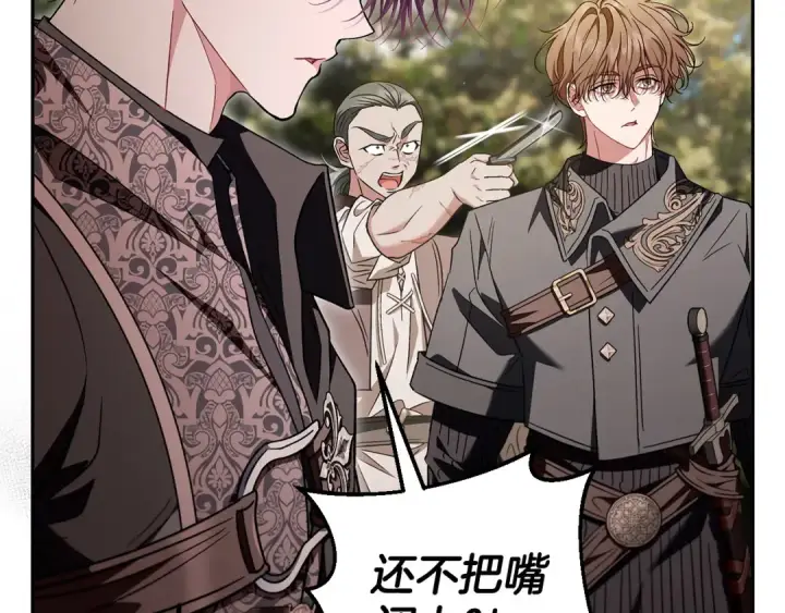 漫画《完蛋！成了反派的试毒小跟班》第54话 还真是他？第41张图