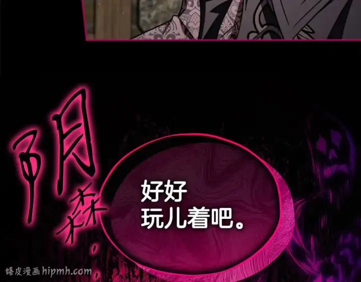 漫画《完蛋！成了反派的试毒小跟班》第54话 还真是他？第64张图