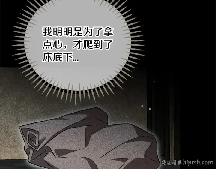 漫画《完蛋！成了反派的试毒小跟班》第54话 还真是他？第96张图