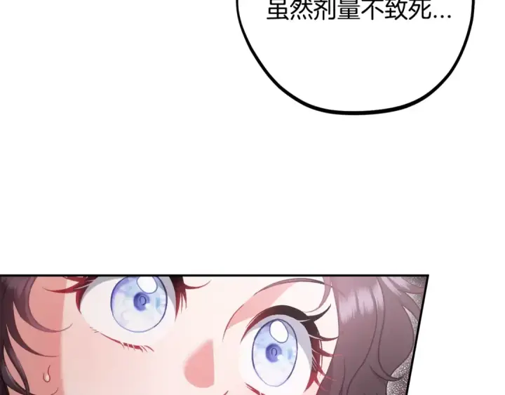 漫画《完蛋！成了反派的试毒小跟班》第55话 到底什么意思第109张图