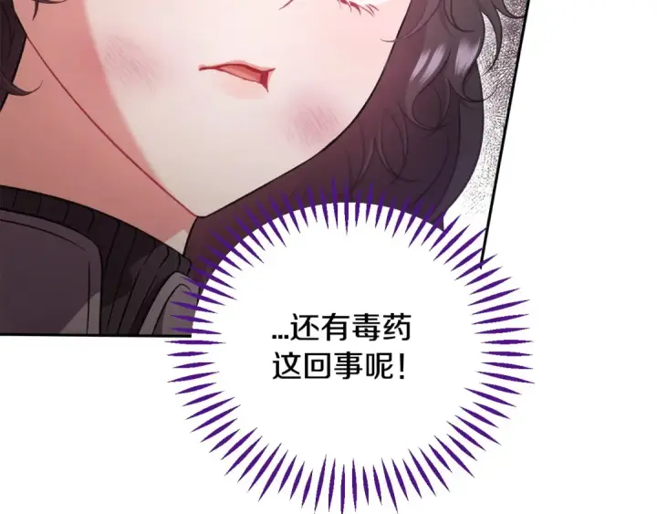 漫画《完蛋！成了反派的试毒小跟班》第55话 到底什么意思第110张图