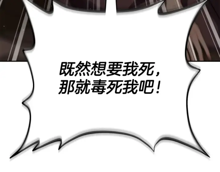 漫画《完蛋！成了反派的试毒小跟班》第55话 到底什么意思第118张图
