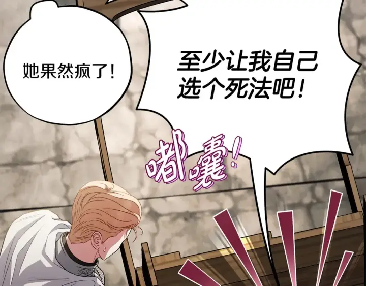 漫画《完蛋！成了反派的试毒小跟班》第55话 到底什么意思第124张图