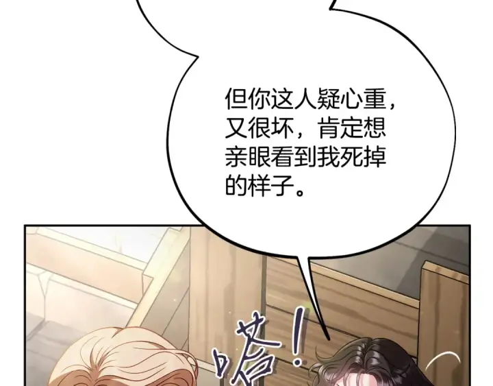 漫画《完蛋！成了反派的试毒小跟班》第55话 到底什么意思第130张图