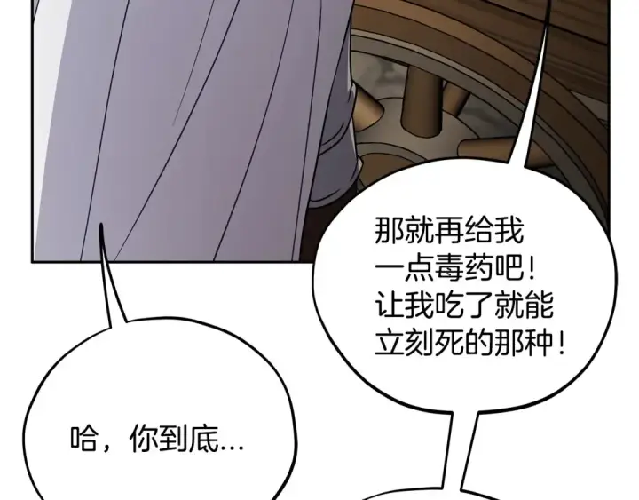 漫画《完蛋！成了反派的试毒小跟班》第55话 到底什么意思第132张图