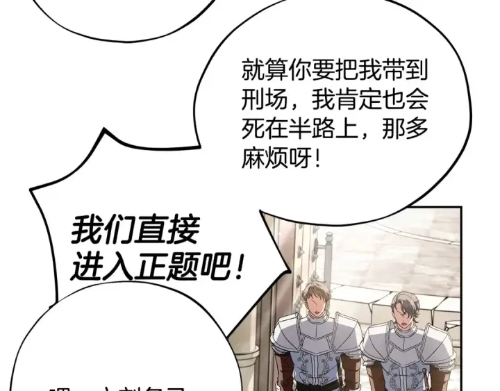 漫画《完蛋！成了反派的试毒小跟班》第55话 到底什么意思第133张图