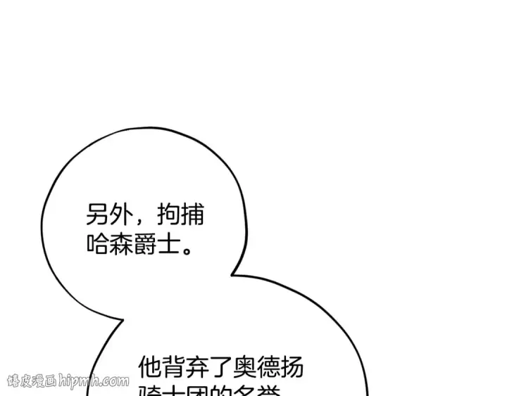 漫画《完蛋！成了反派的试毒小跟班》第55话 到底什么意思第136张图