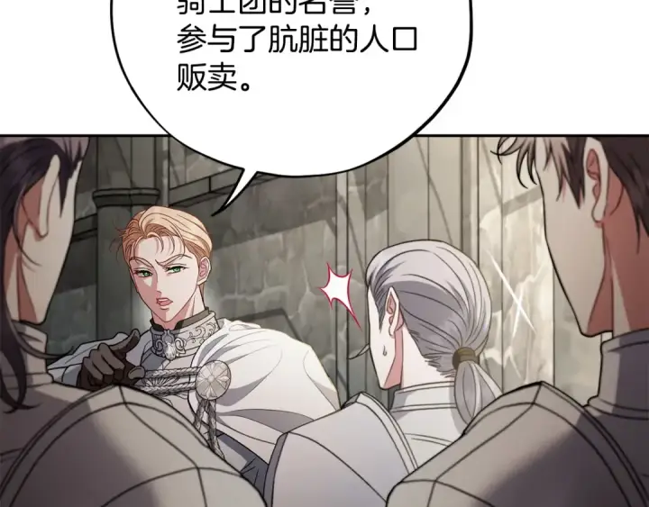 漫画《完蛋！成了反派的试毒小跟班》第55话 到底什么意思第137张图