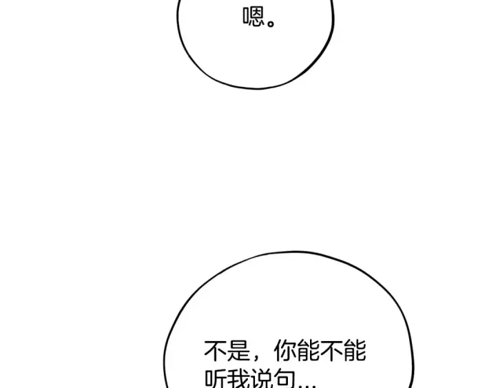 漫画《完蛋！成了反派的试毒小跟班》第55话 到底什么意思第148张图