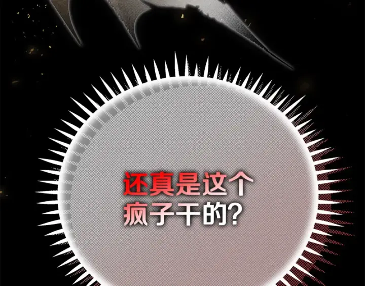 漫画《完蛋！成了反派的试毒小跟班》第55话 到底什么意思第15张图