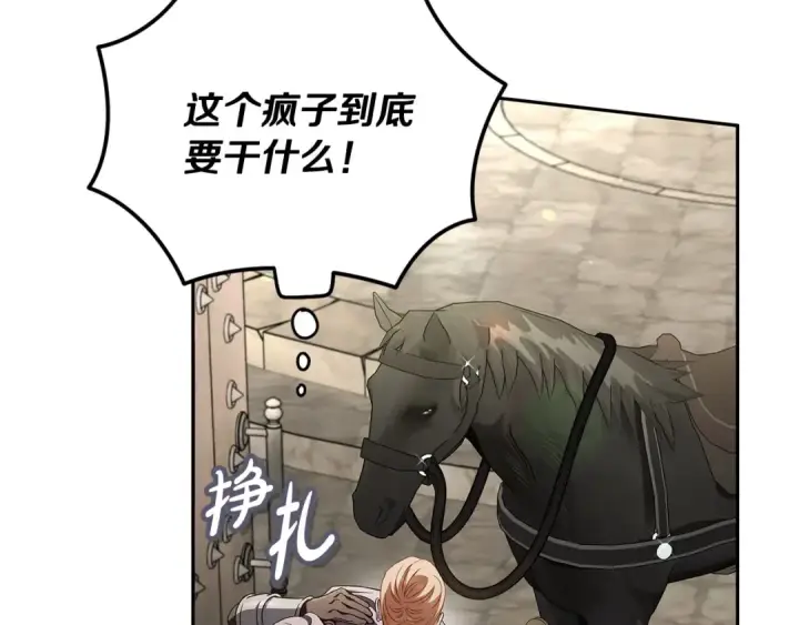 漫画《完蛋！成了反派的试毒小跟班》第55话 到底什么意思第156张图